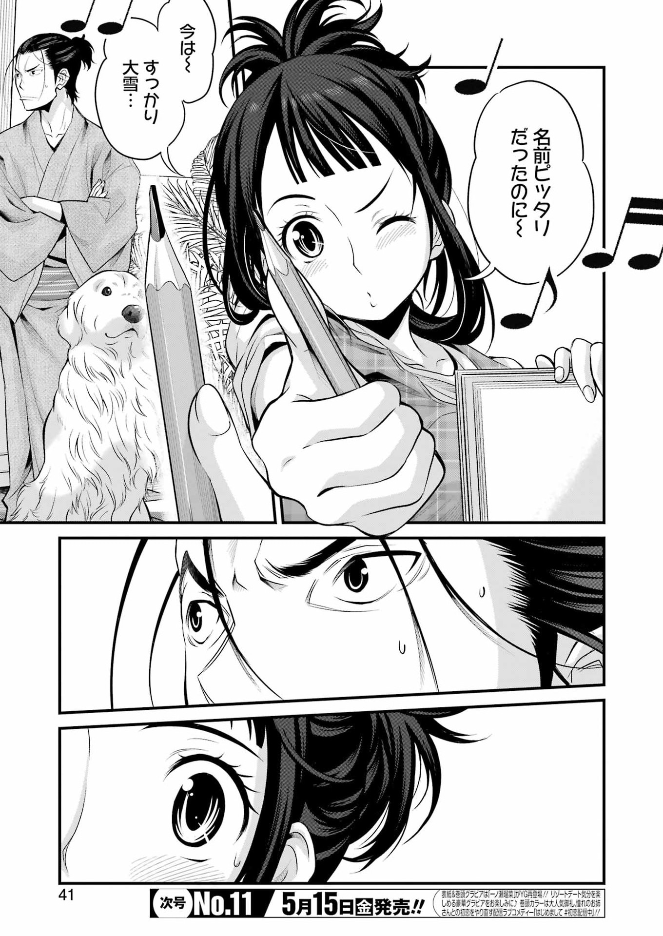 SAKUSHA NO KIMOCHI WO KOTAENASAI Chapter 2 - Page 11