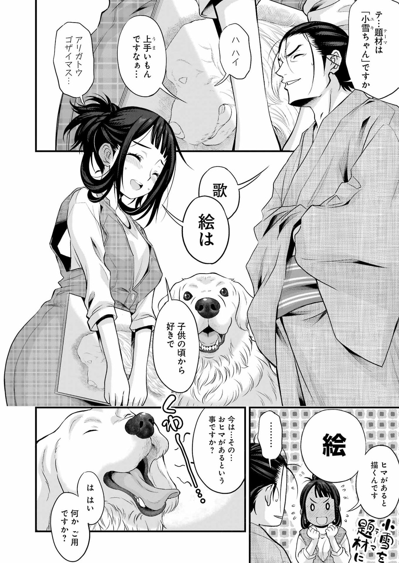 SAKUSHA NO KIMOCHI WO KOTAENASAI Chapter 2 - Page 12