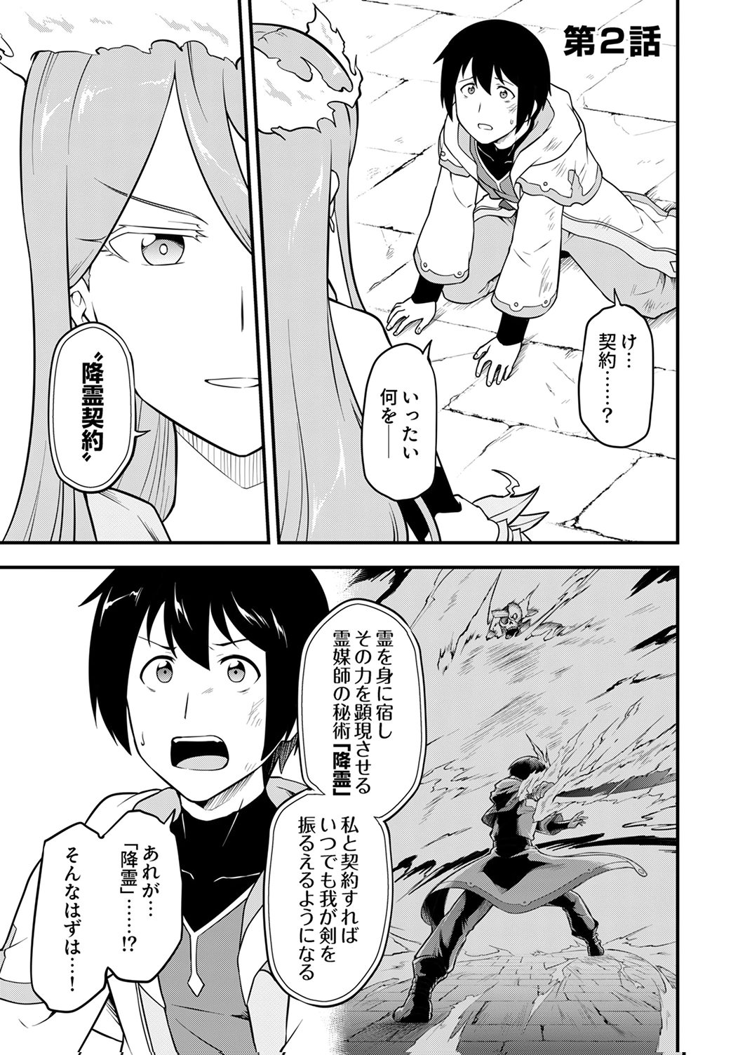 TSUIHOU SARETA "REIBAISHI", EIREI NO CHIKARA WO YADOSHITE SAIKYOU NI NARU Chapter 2 page 1 - nihonkuni.com