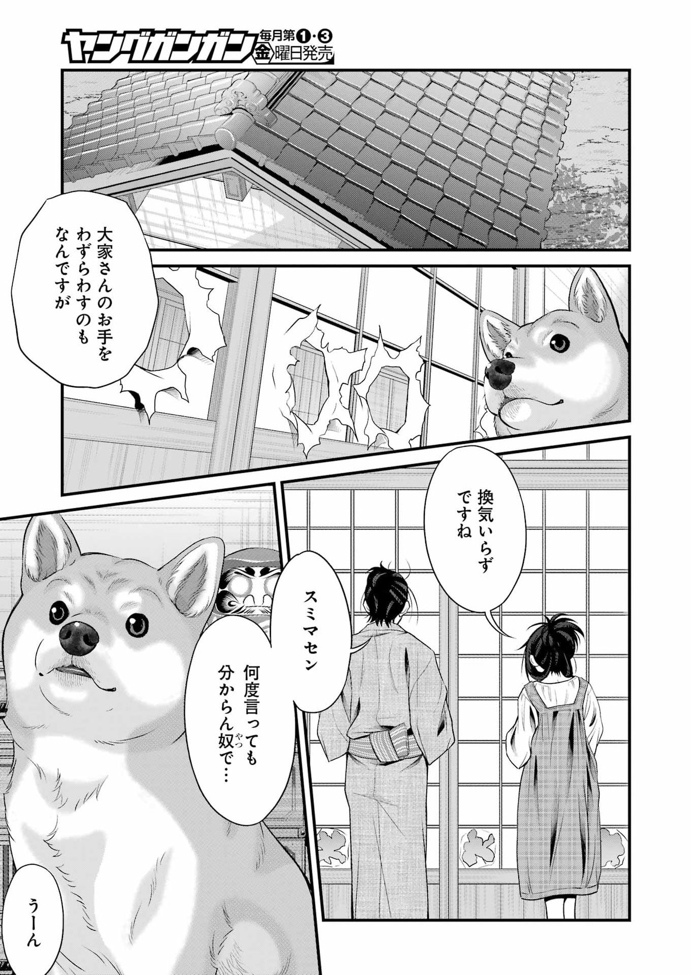 SAKUSHA NO KIMOCHI WO KOTAENASAI Chapter 2 - Page 13
