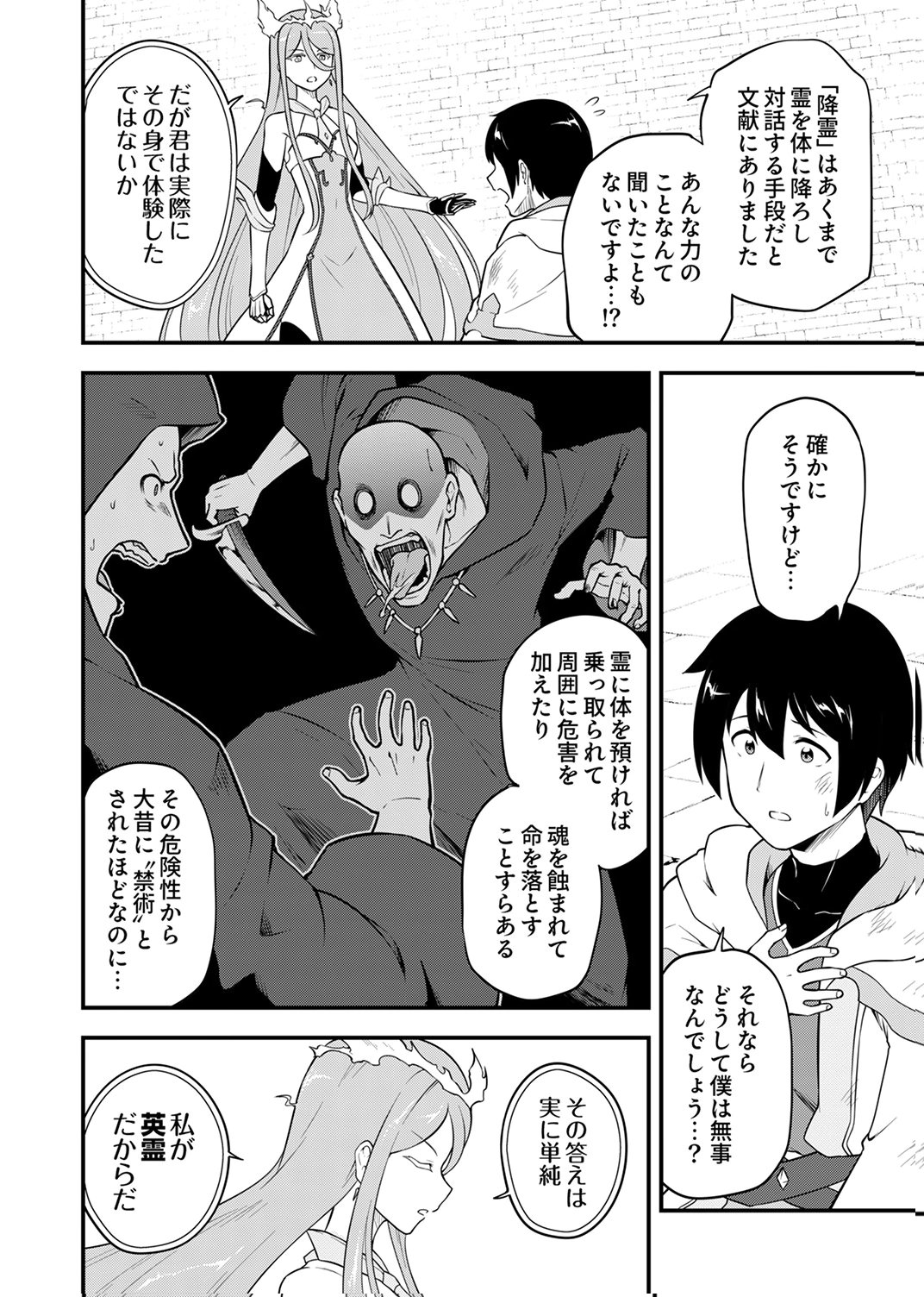 TSUIHOU SARETA "REIBAISHI", EIREI NO CHIKARA WO YADOSHITE SAIKYOU NI NARU Chapter 2 page 2 - nihonkuni.com