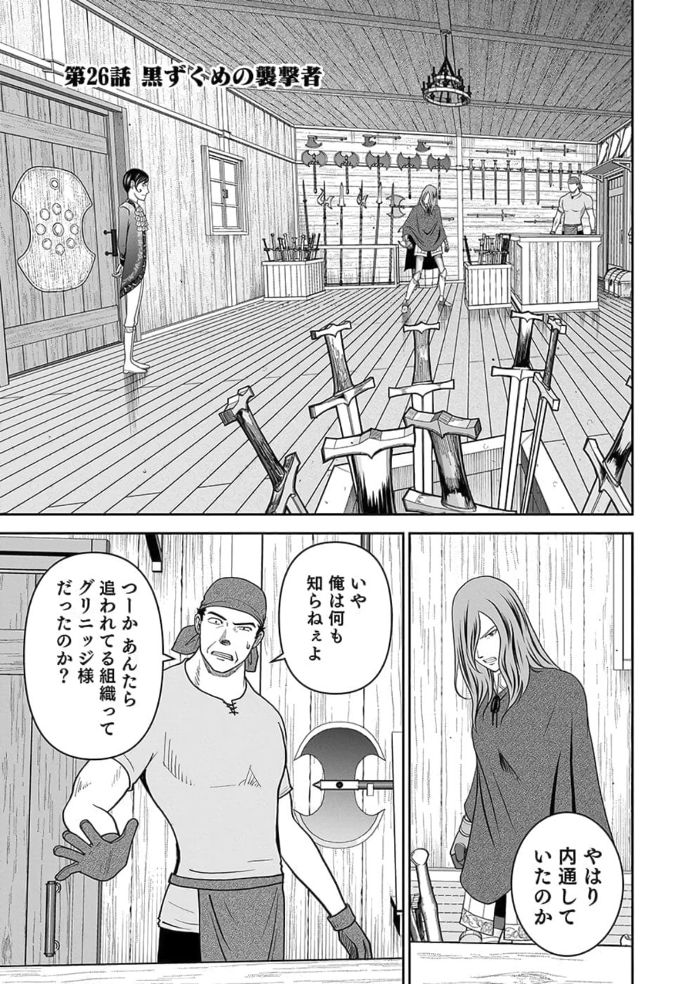 (DOKUSATSUSARETA) SEKAI MUSOU NO DOKU MAHOUTSUKAI Chap 26 - Pic 1