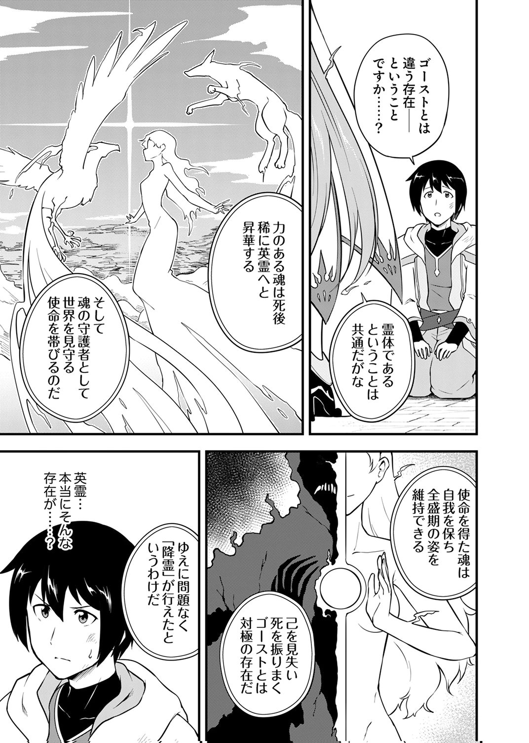 TSUIHOU SARETA "REIBAISHI", EIREI NO CHIKARA WO YADOSHITE SAIKYOU NI NARU Chapter 2 page 3 - nihonkuni.com