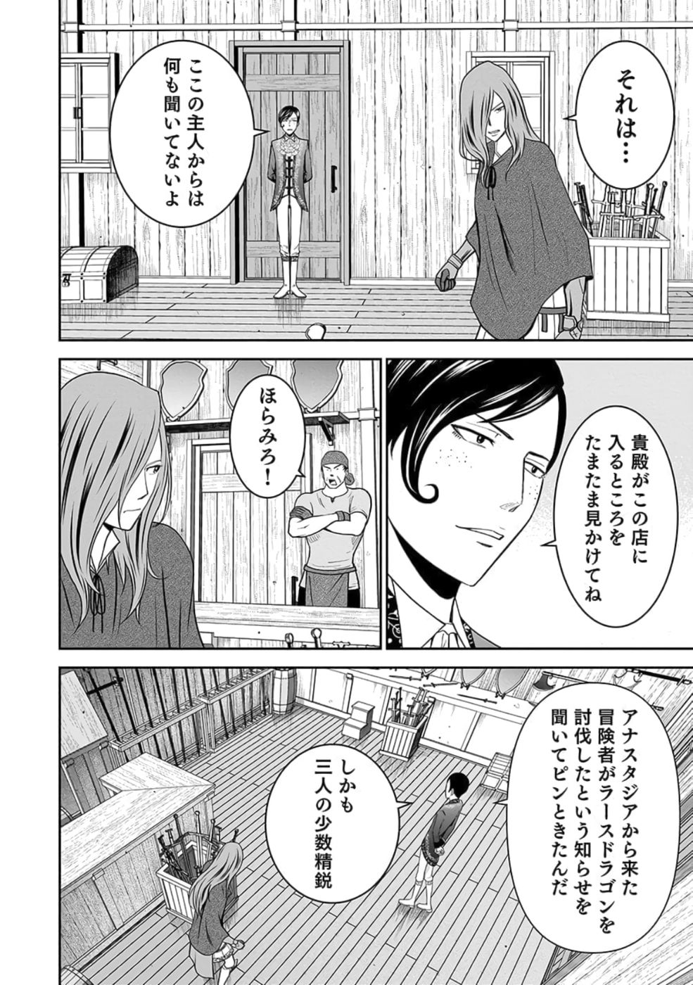 (DOKUSATSUSARETA) SEKAI MUSOU NO DOKU MAHOUTSUKAI Chap 26 - Pic 2