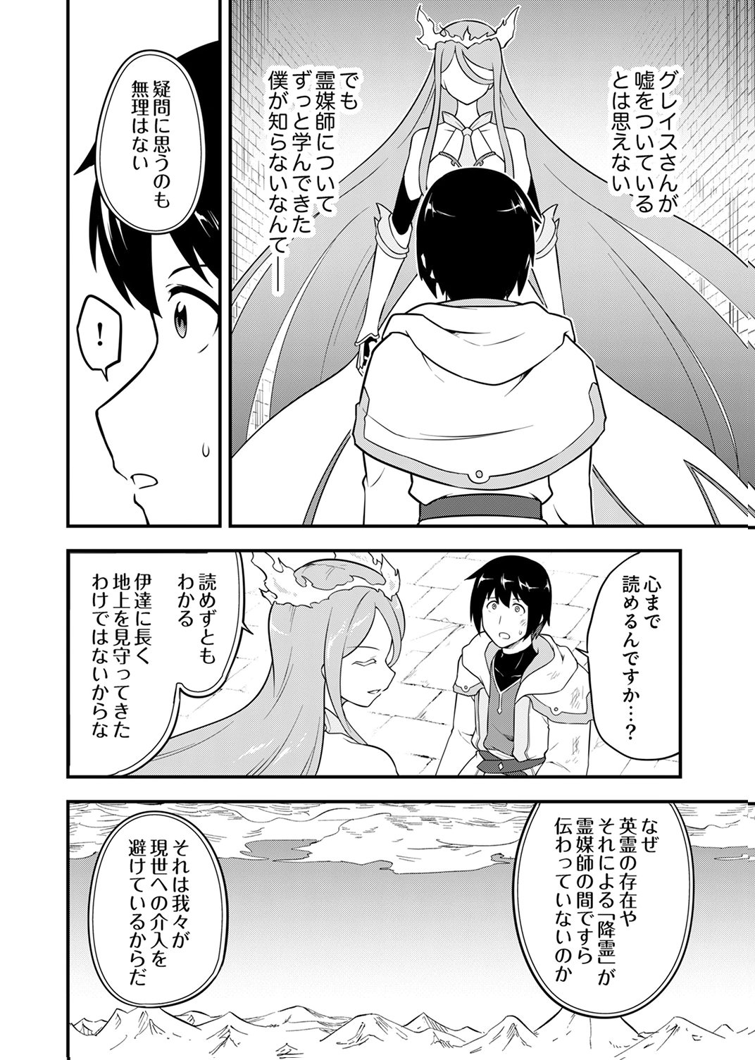 TSUIHOU SARETA "REIBAISHI", EIREI NO CHIKARA WO YADOSHITE SAIKYOU NI NARU Chapter 2 page 4 - nihonkuni.com