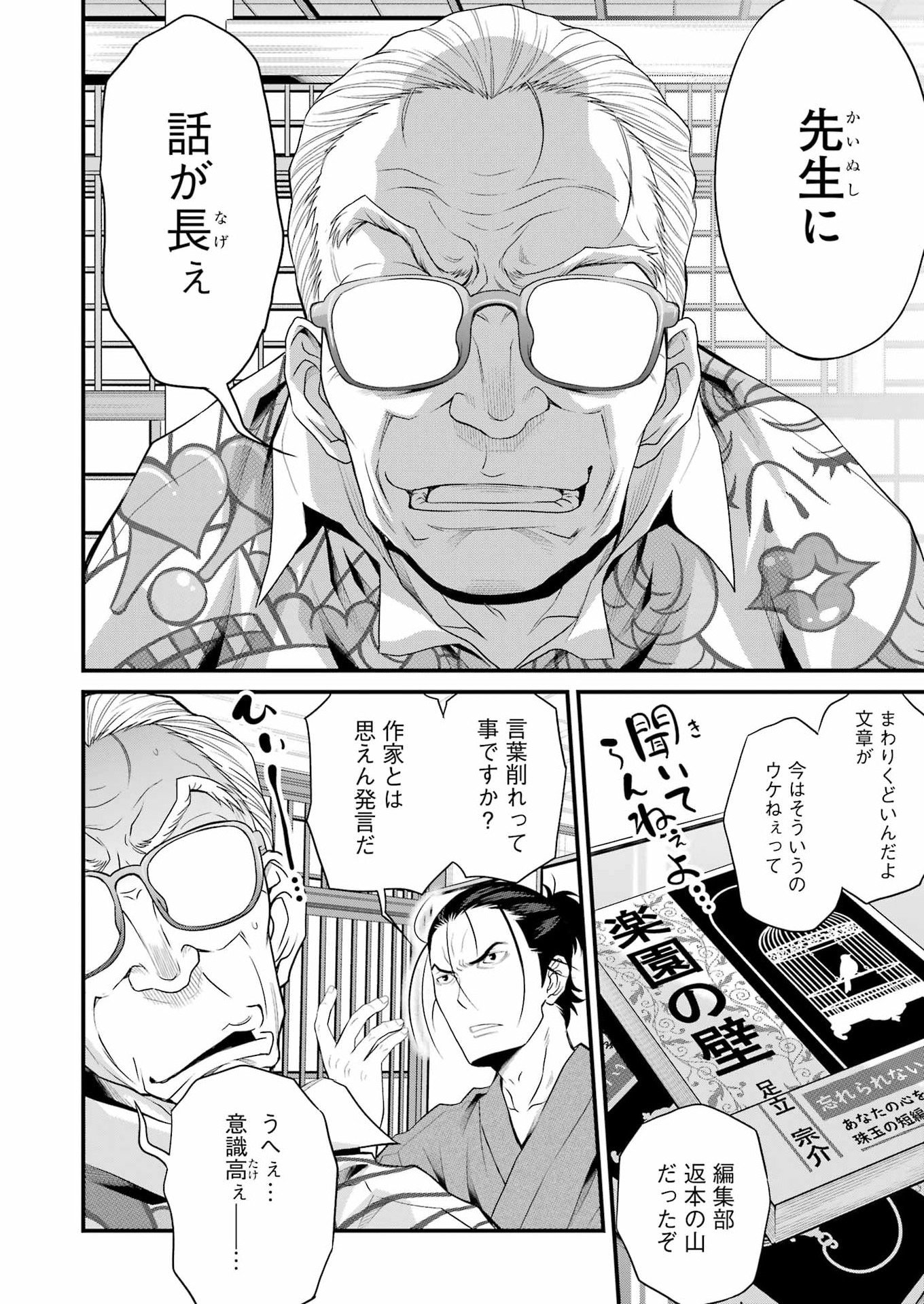 SAKUSHA NO KIMOCHI WO KOTAENASAI Chapter 2 - Page 16