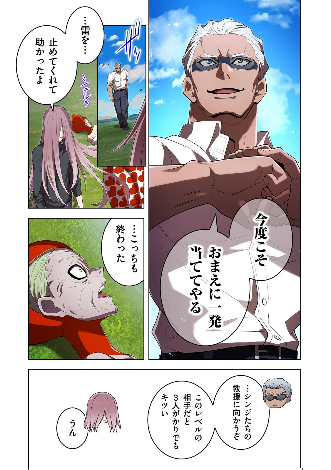 ORE DAKE SAIKYOU CHOUETSUSHA: ZEN SEKAI NO CHEAT SHISHOU NI MITOMERARETA Chapter 52 page 23 - nihonkuni.com