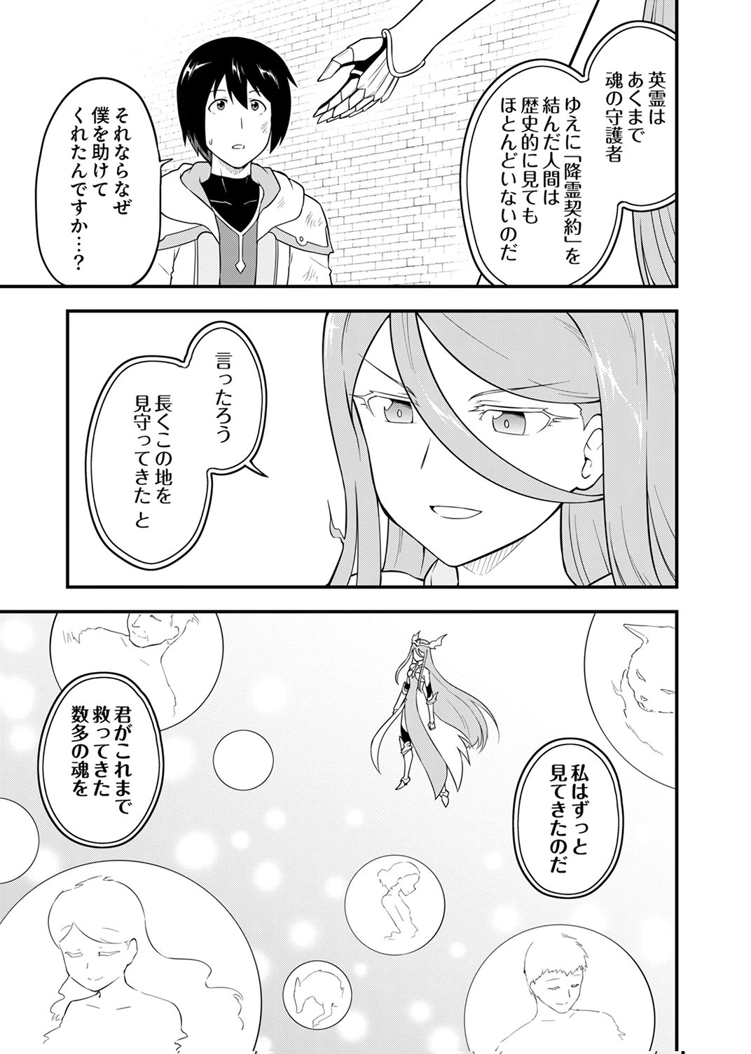 TSUIHOU SARETA "REIBAISHI", EIREI NO CHIKARA WO YADOSHITE SAIKYOU NI NARU Chapter 2 page 5 - nihonkuni.com