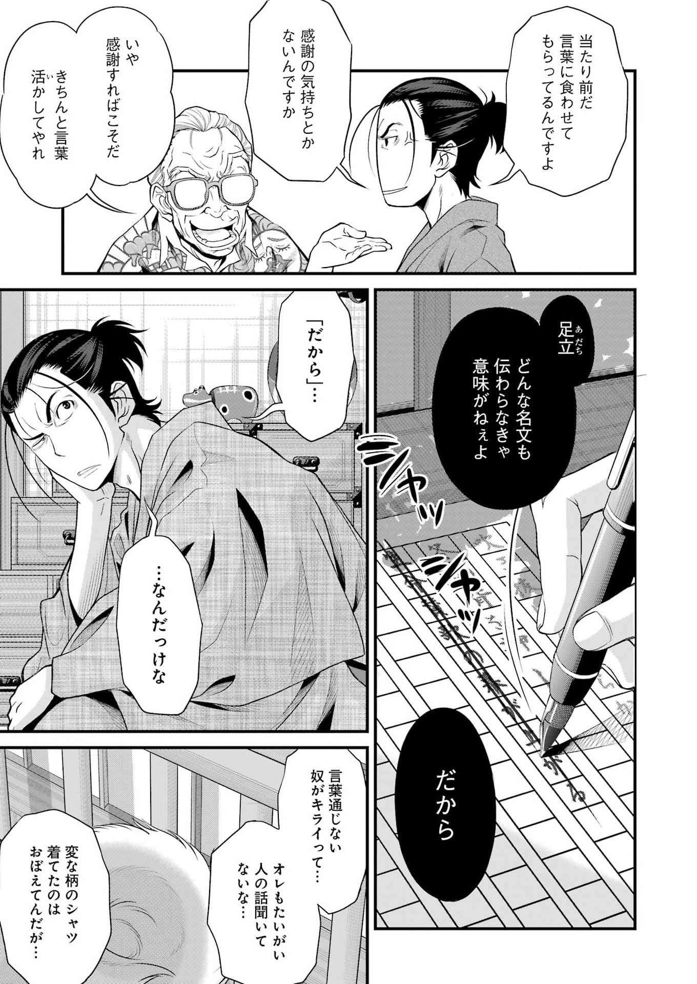 SAKUSHA NO KIMOCHI WO KOTAENASAI Chapter 2 - Page 17