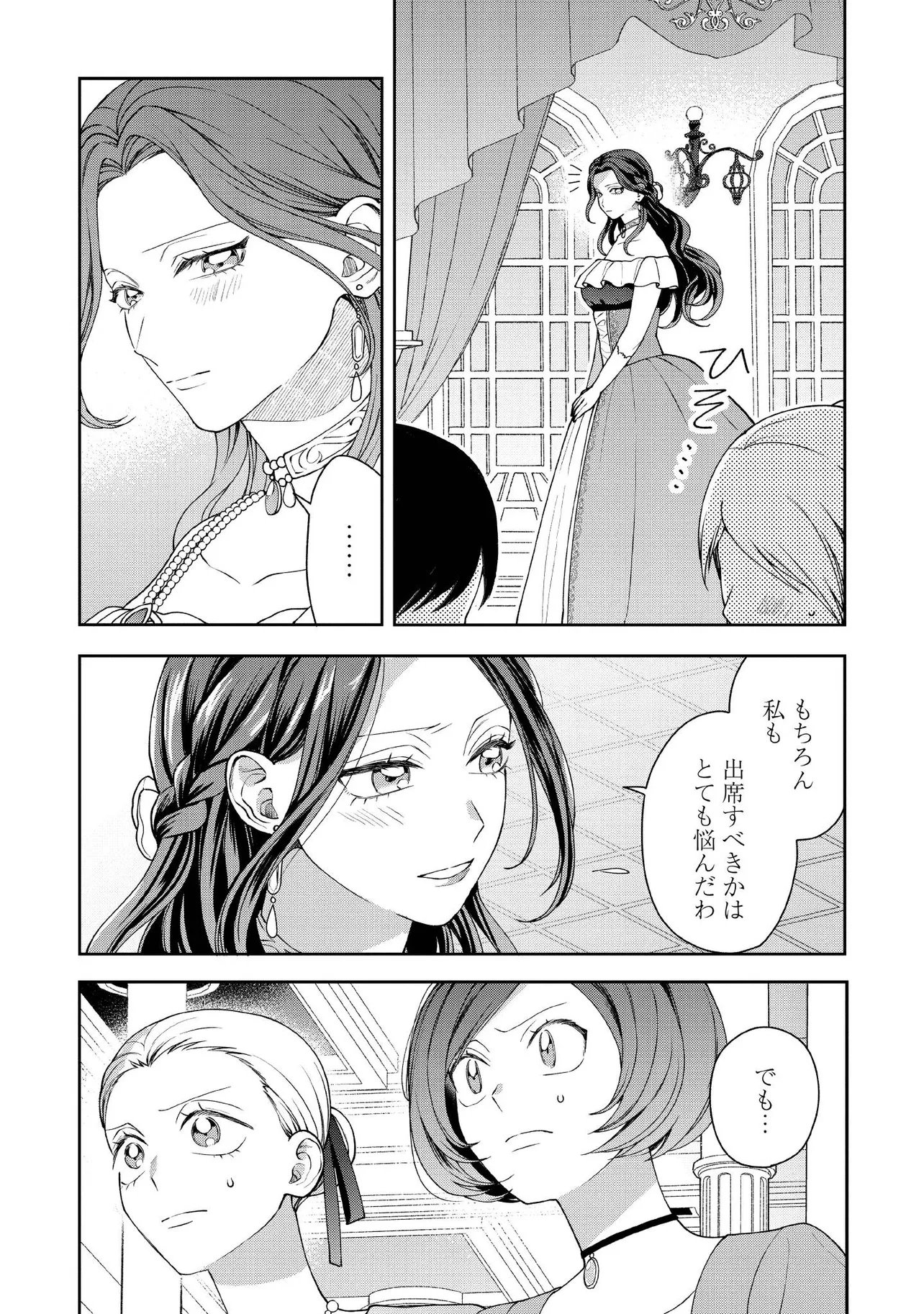 BYOUJAKU NA AKUYAKU REIJOU DESU GA, KONYAKUSHA GA KAHOGO SUGITE NIGEDASHITAI (WATASHITACHI KENEN NO NAKA DESHITA YO NE!?) Chapter 33.1 - Page 4