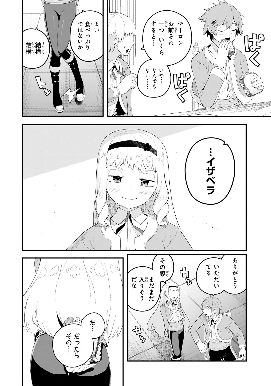 BUTA KIZOKU WA MIRAI WO KIRI HIRAKU YOU DESU Chapter 20.1 - Page 4