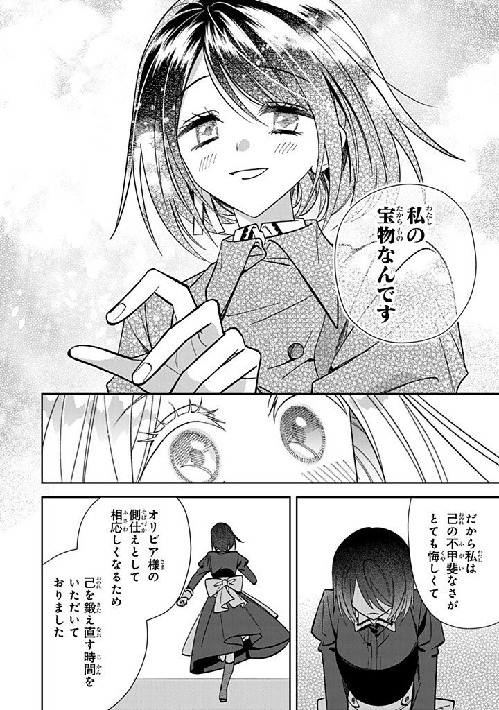 JIYUU KIMAMA NA SEIREIHIME Chapter 35.3 - Page 4
