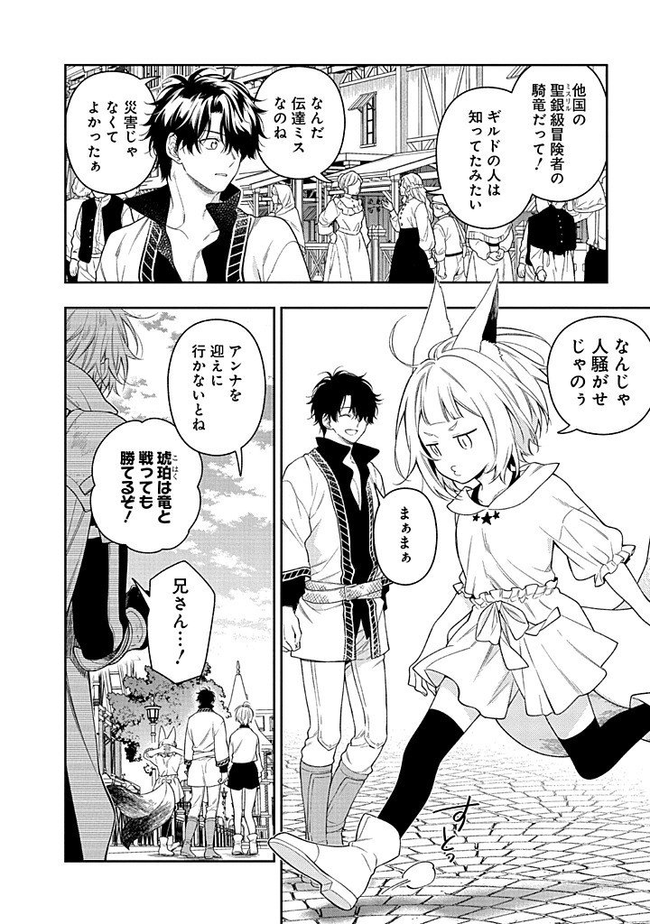 MUJIKAKU NA TENSAI SHOUJO WA KIZUKANAI Chapter 28.1 - Page 4