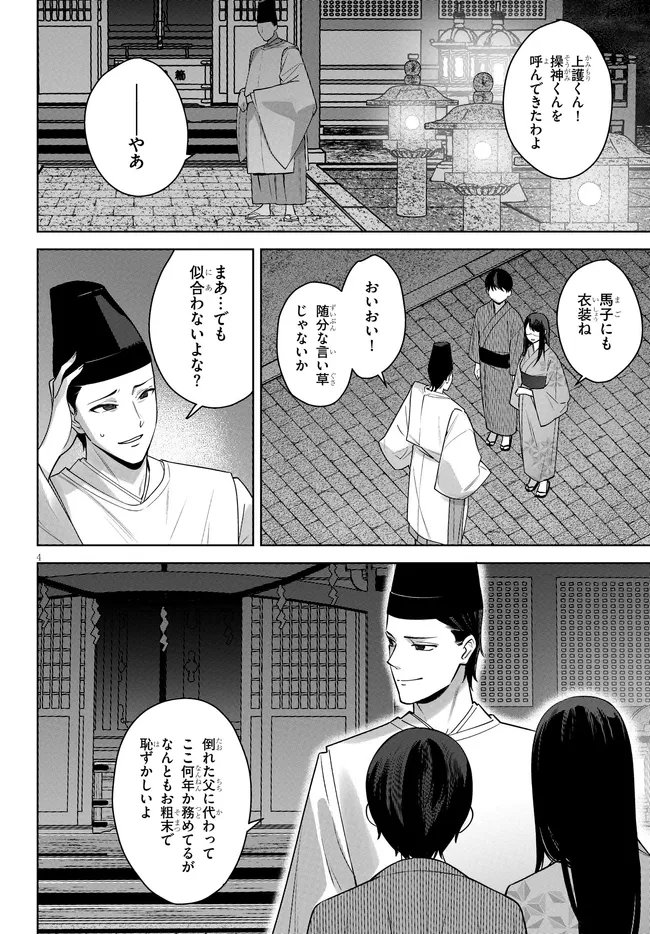 KAMI E NO ESA WA KANOJO-TACHI Chapter 10 page 4 - nihonkuni.com