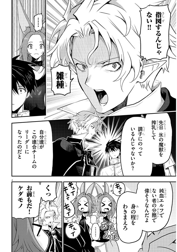MIRUKU SHIBORI HANTA NO ISEKAI SAKUNYUUKI ~ NOUKA NO SAENAI OTOKO GA ARAYURU SHUZOKU NO CHIKU B WO MOTEASOBI TORIKO NI SURU ~ Chapter 27.1 page 4 - nihonkuni.com