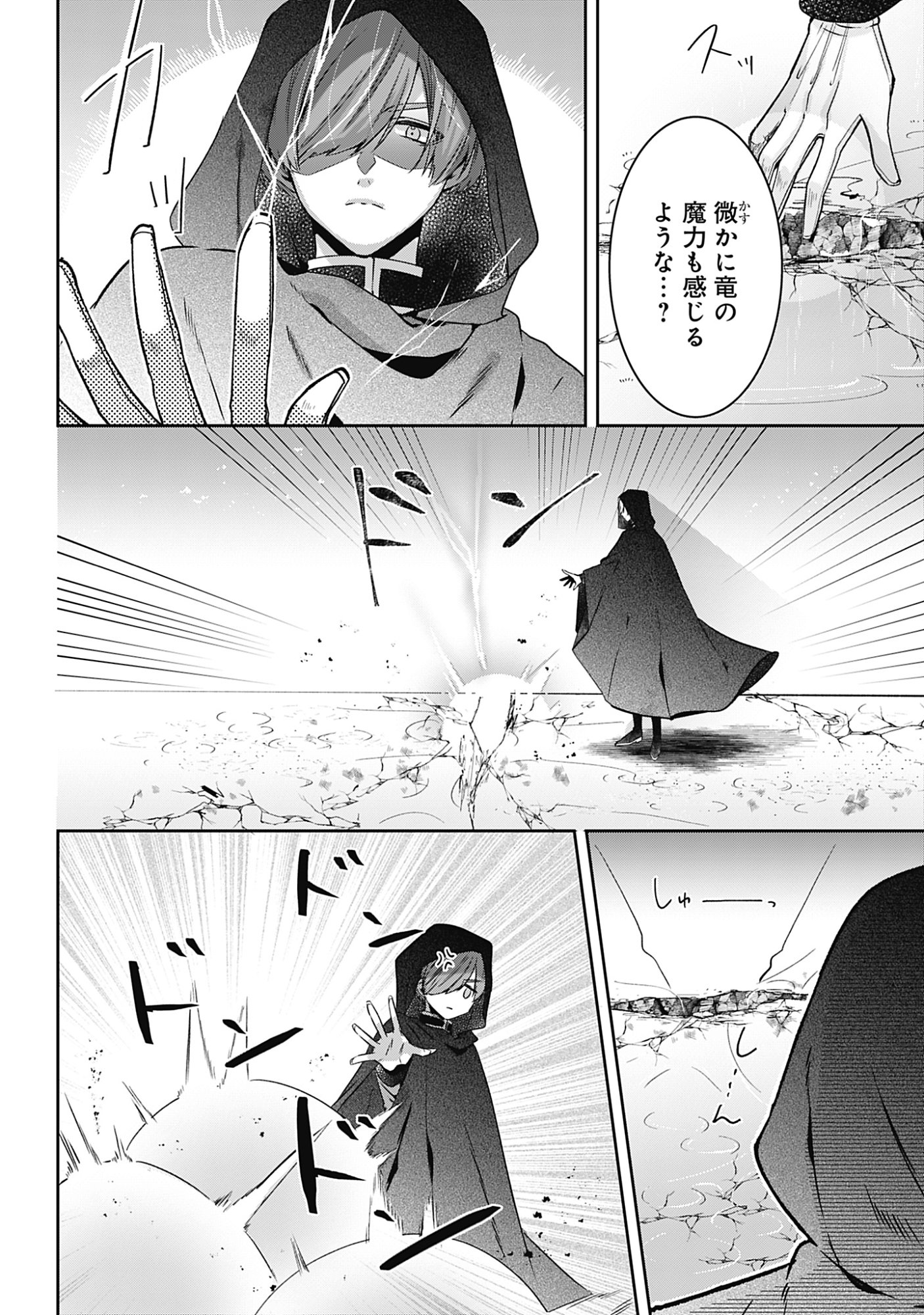KAGO NO NAKA NO RYUU SEIJO - SHIITAGERARETA HAKUSHAKU REIJOU WA, KYOU MO DEKIAISARETEIMASU Chapter 19 page 4 - nihonkuni.com