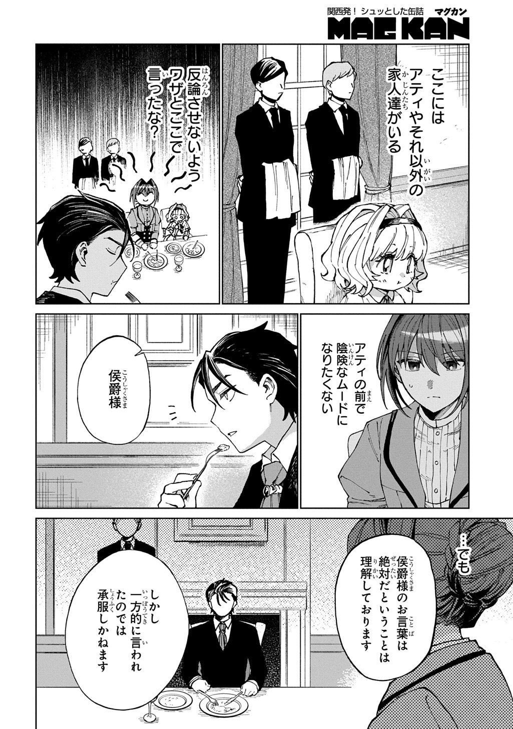 AKUYAKU REIJOU NO MAMAHAHA NI TENSEI SHITA NODE MUSUME WO SHIAWASE NI SHIMASU, CHIKARAZUKUDE. - RAW Chapter 11 page 4 - nihonkuni.com