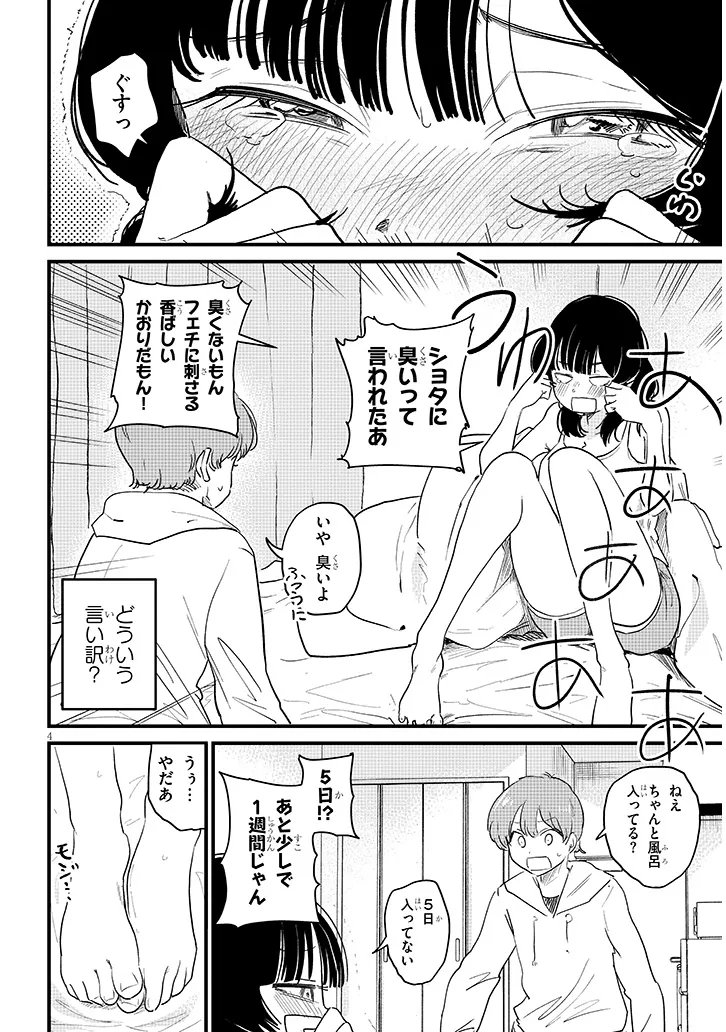 KYOMU NEE-CHAN WA KAMATTE HOSHII Chapter 3 page 4 - nihonkuni.com