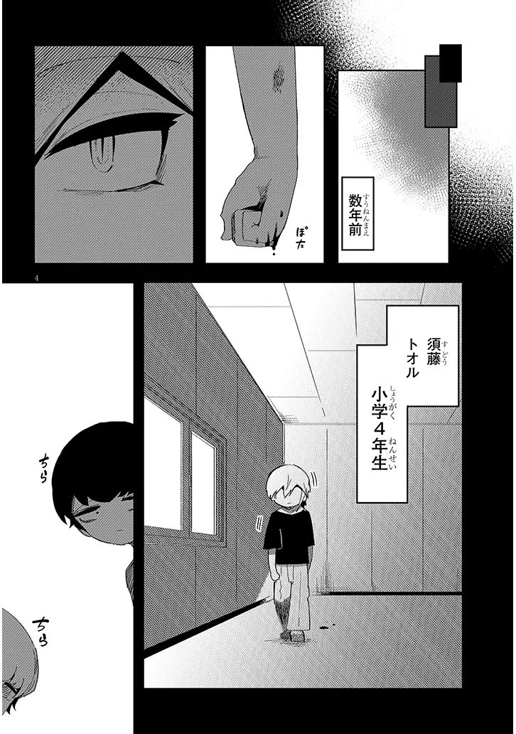HANAKO-SAN, DON'T EAT ME Chapter 17.1 page 4 - nihonkuni.com