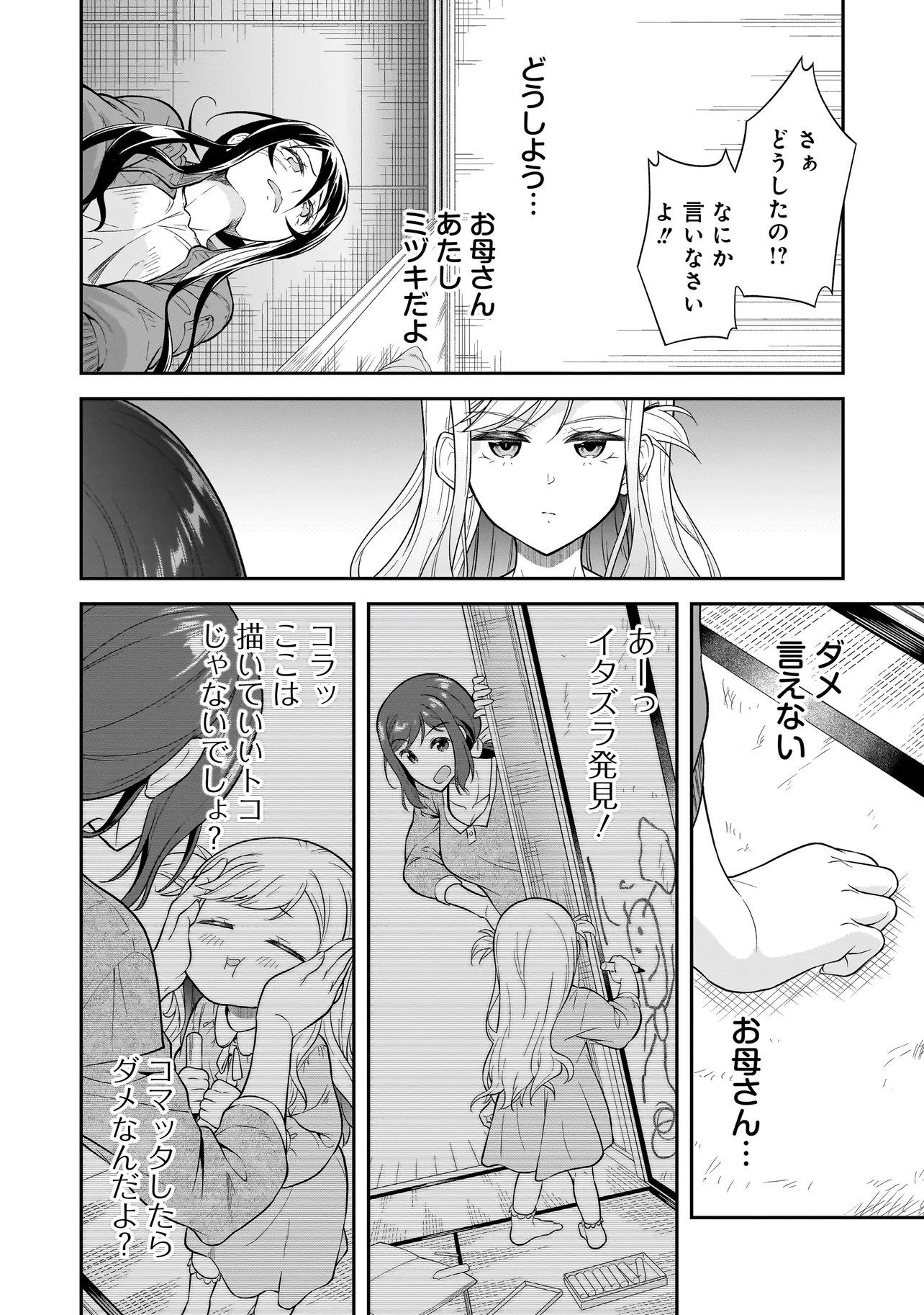 JOSHIKOUSEI GA, KOROSHIYA TO. Chapter 2.2 - Page 4