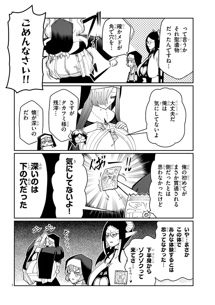 FUJUN NA SISTER-TACHI WA ZANGE SHINAI Chapter 38 - Page 4