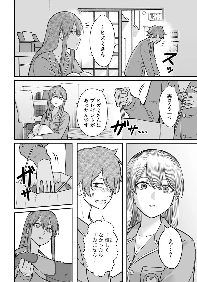 DAME NINGEN NO ITOSHIKATA Chapter 26.2 - Page 4