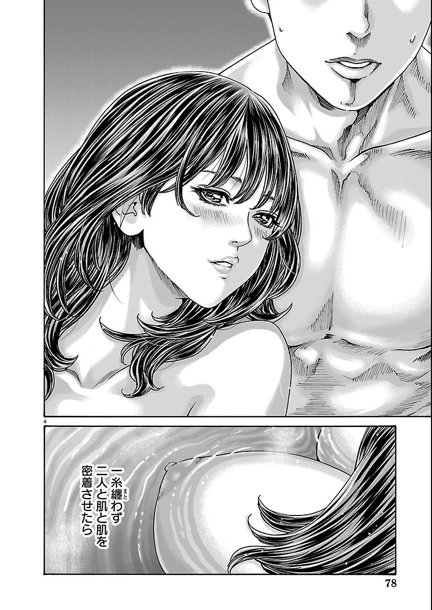 Read SENSE - RAW Chapter 163 [High Quality / Full] - Page 4 - nicomanga.com