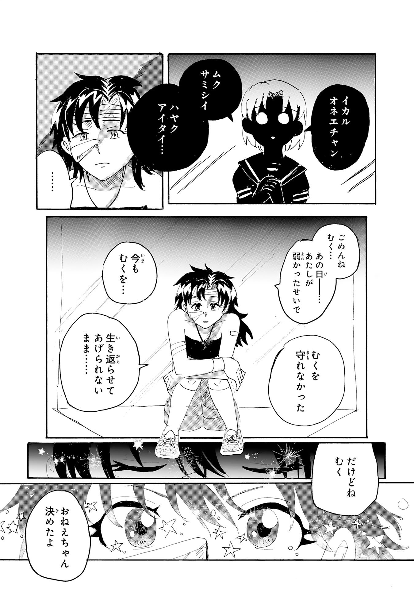 GIGAJIN Chapter 2.2 - Page 4
