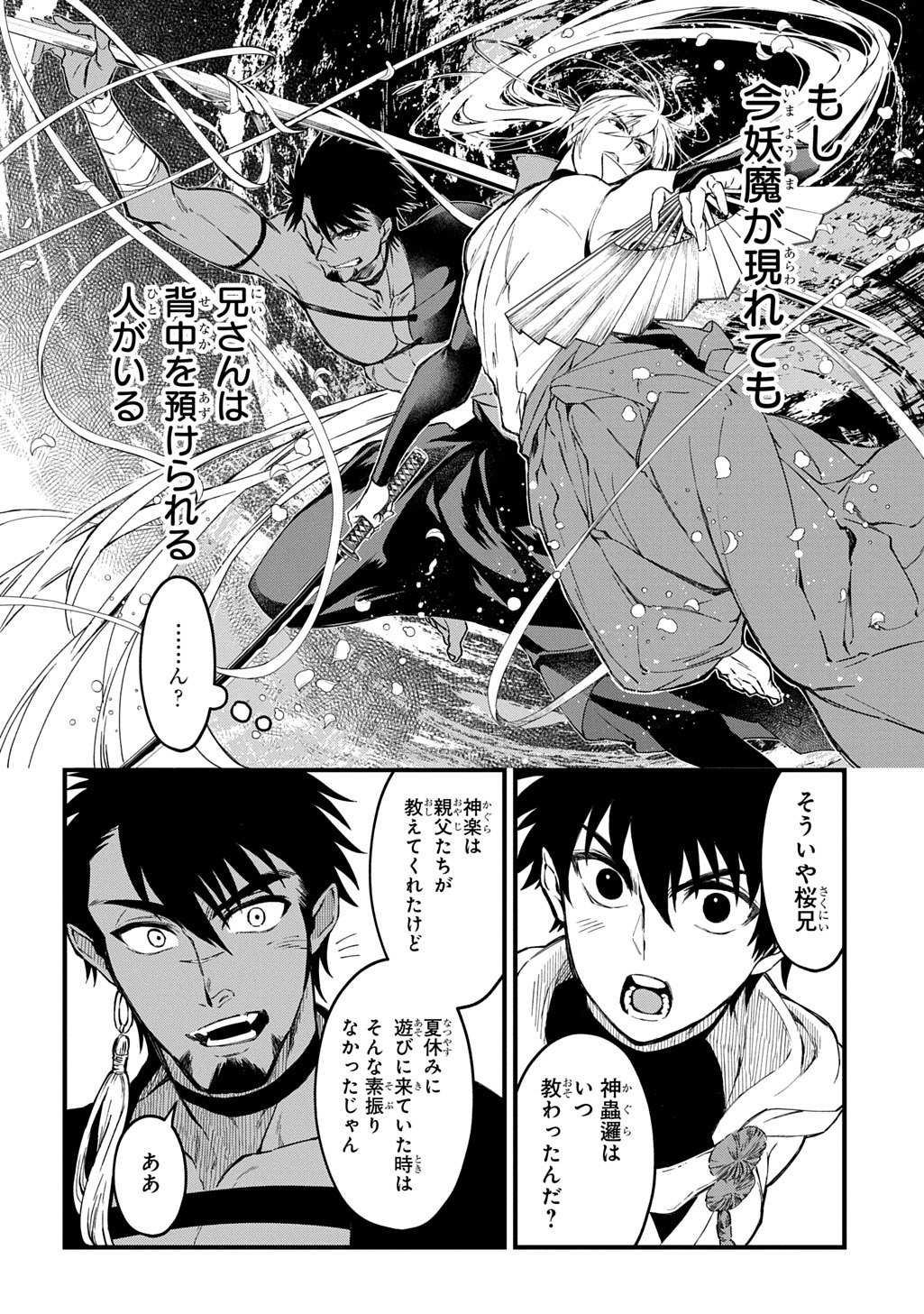 Read KAMUYOMI NO MAIHITO Chapter 6 [High Quality / Full] - Page 4 - nicomanga.com