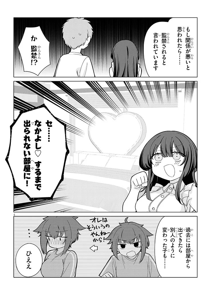 INAKA DE KOI WA MUZUKASHII?! Chapter 7 - Page 4
