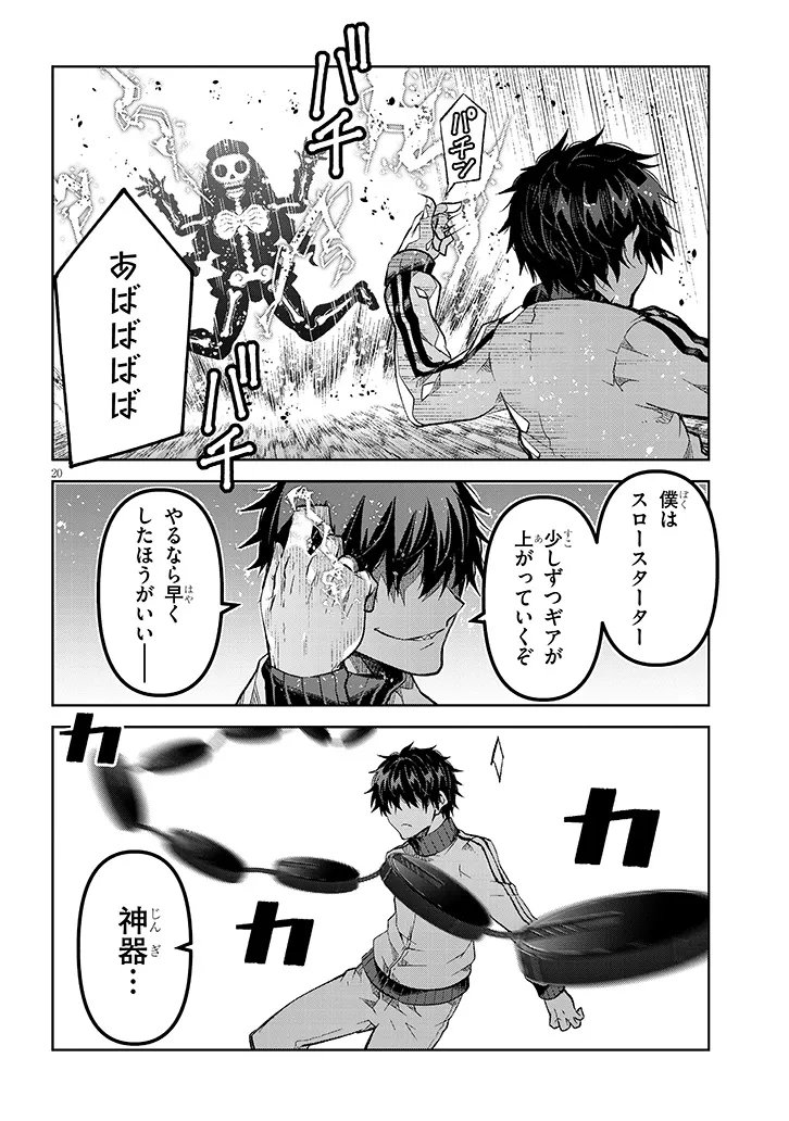 MAOU MARA BONNOU GAKUEN: YUUSHA, KYOUSHI NI OTOSARERU Chapter 7.2 - Page 4