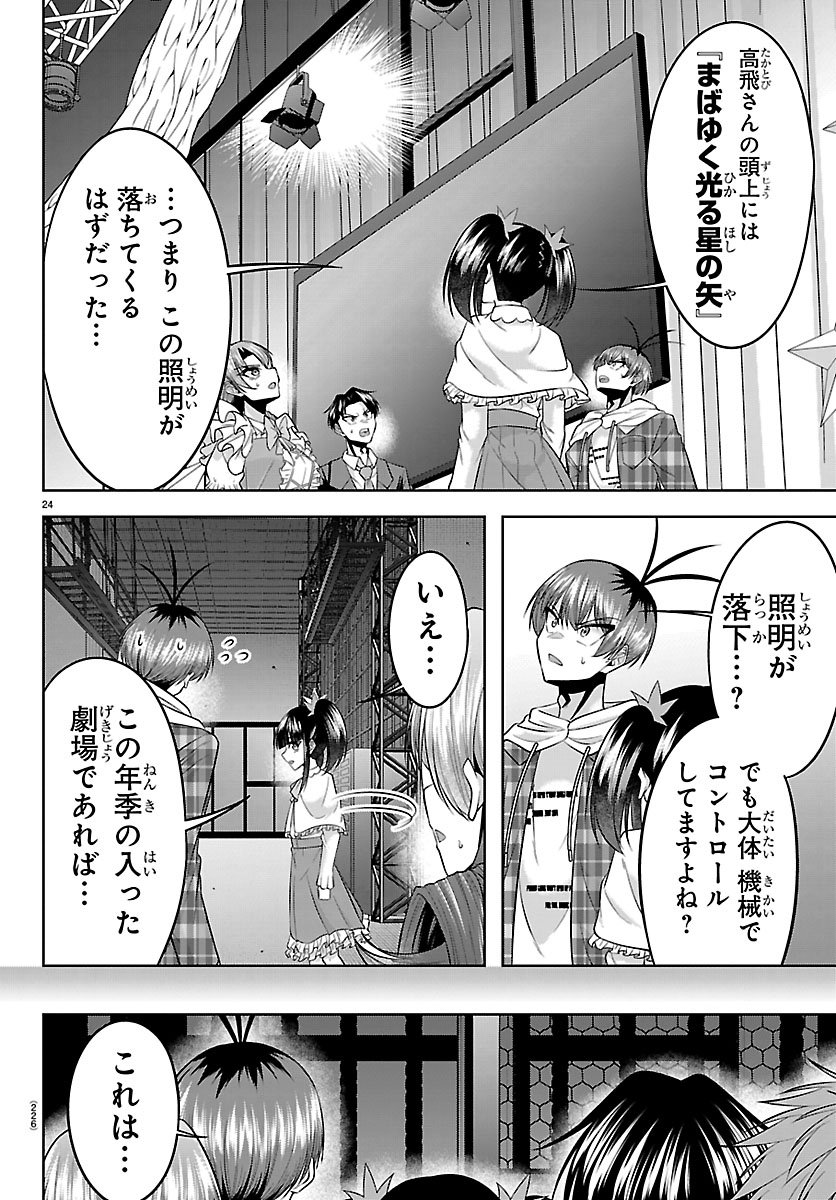 SEIYUU TANTEI × AKITA SHOKO Chapter 4.2 - Page 4