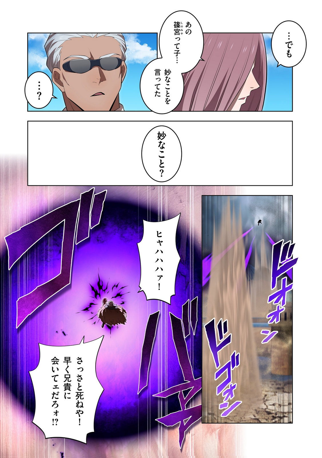 ORE DAKE SAIKYOU CHOUETSUSHA: ZEN SEKAI NO CHEAT SHISHOU NI MITOMERARETA Chapter 52 page 24 - nihonkuni.com