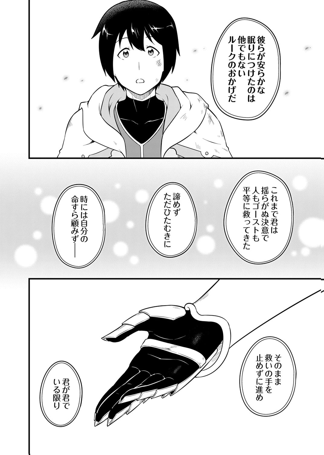 TSUIHOU SARETA "REIBAISHI", EIREI NO CHIKARA WO YADOSHITE SAIKYOU NI NARU Chapter 2 page 6 - nihonkuni.com