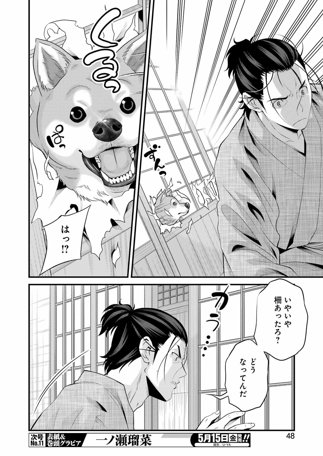 SAKUSHA NO KIMOCHI WO KOTAENASAI Chapter 2 - Page 18