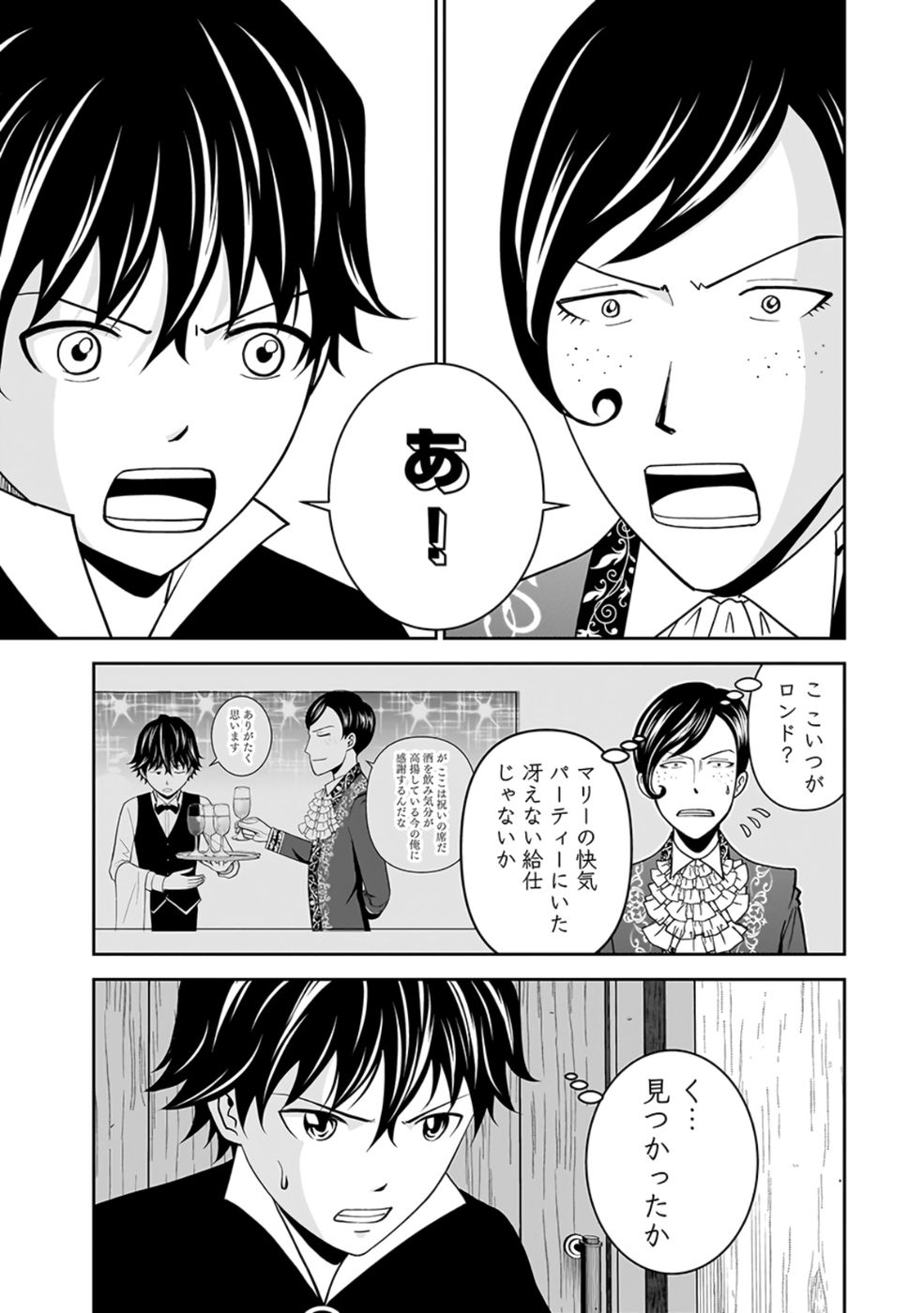 (DOKUSATSUSARETA) SEKAI MUSOU NO DOKU MAHOUTSUKAI Chap 26 - Pic 5