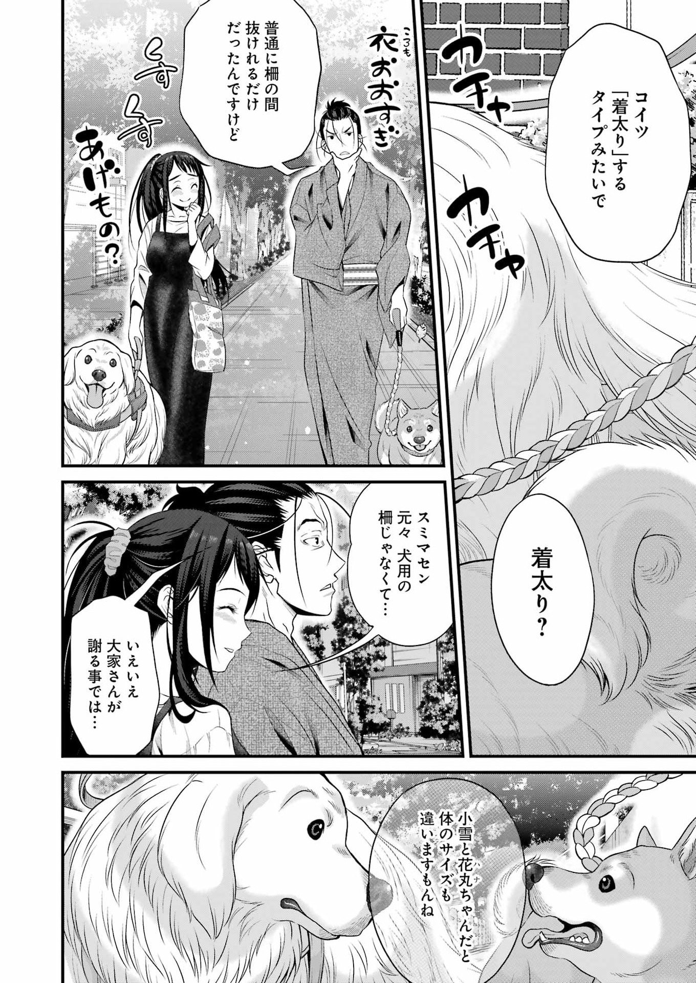 SAKUSHA NO KIMOCHI WO KOTAENASAI Chapter 2 - Page 20