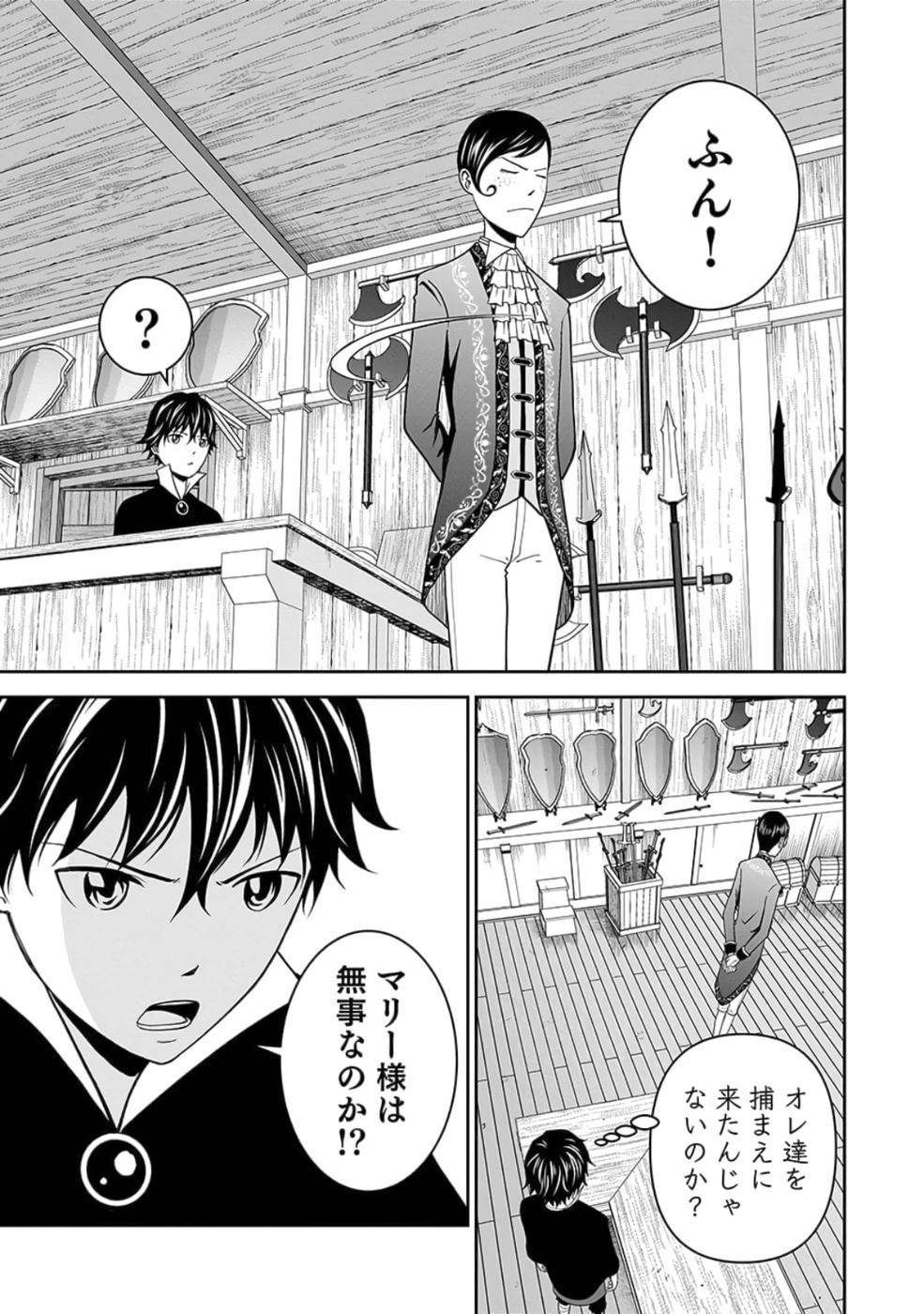(DOKUSATSUSARETA) SEKAI MUSOU NO DOKU MAHOUTSUKAI Chap 26 - Pic 7