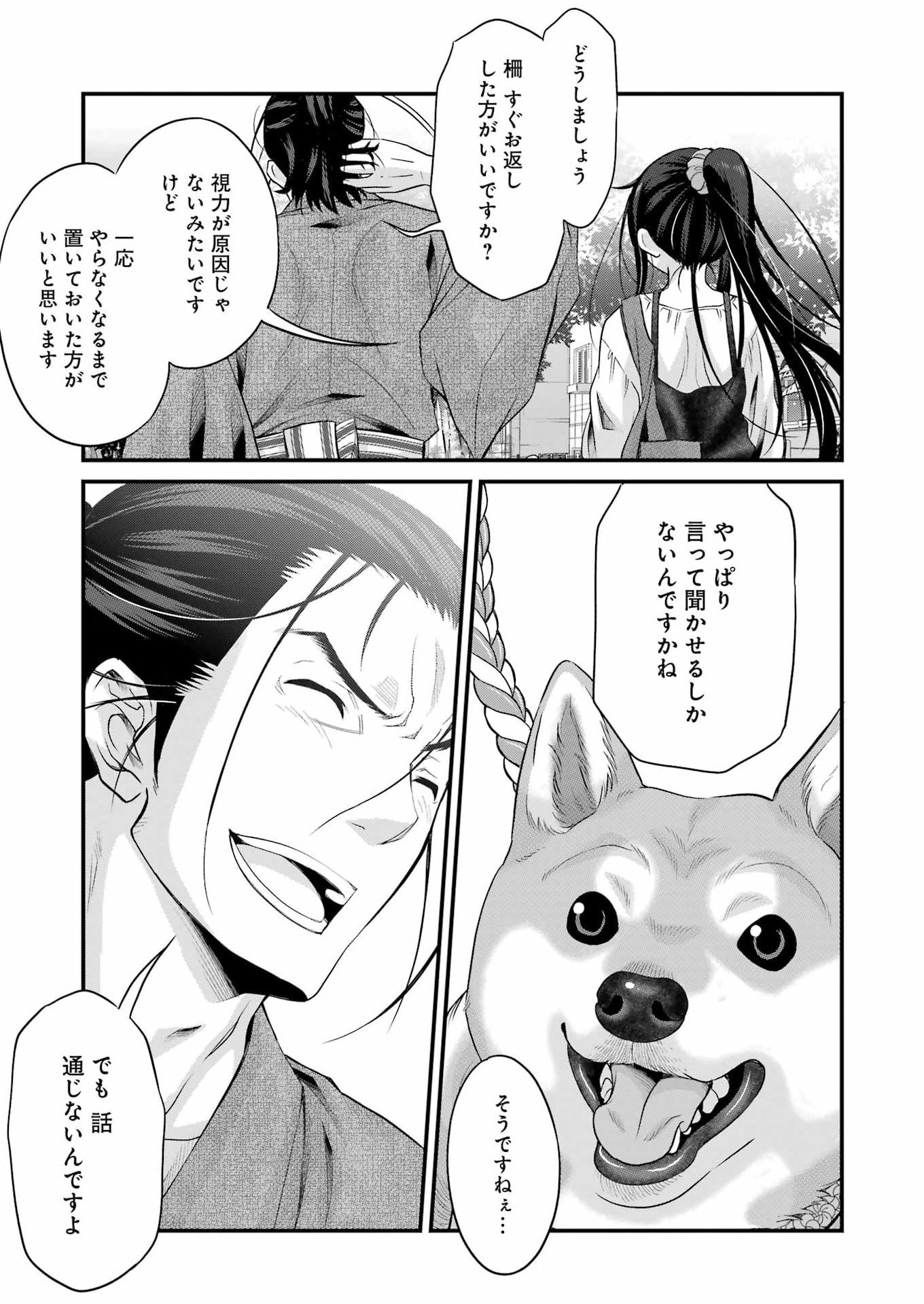 SAKUSHA NO KIMOCHI WO KOTAENASAI Chapter 2 - Page 21