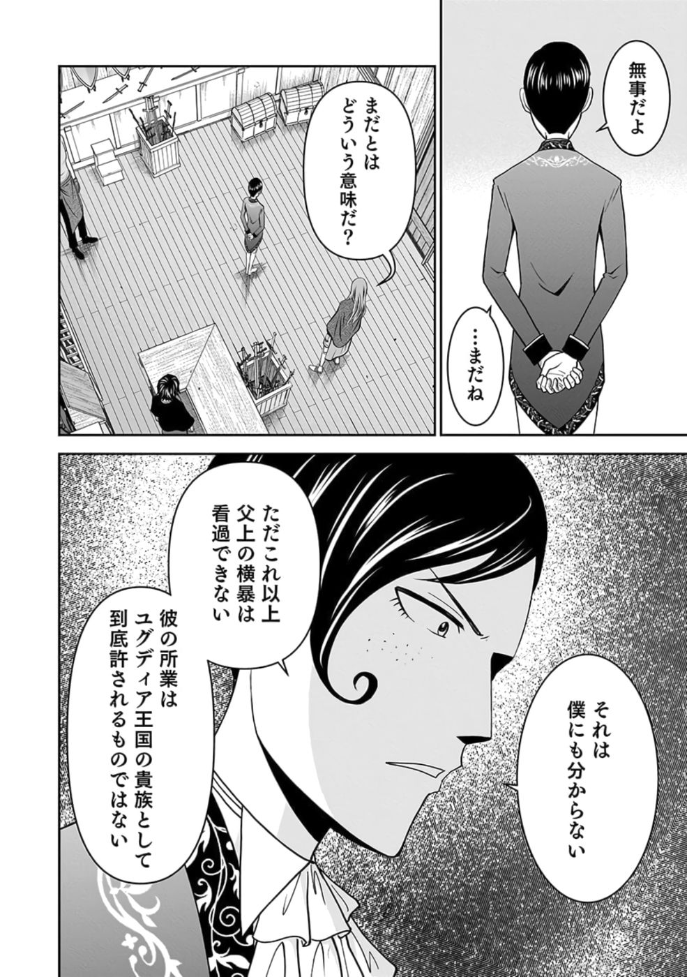 (DOKUSATSUSARETA) SEKAI MUSOU NO DOKU MAHOUTSUKAI Chap 26 - Pic 8