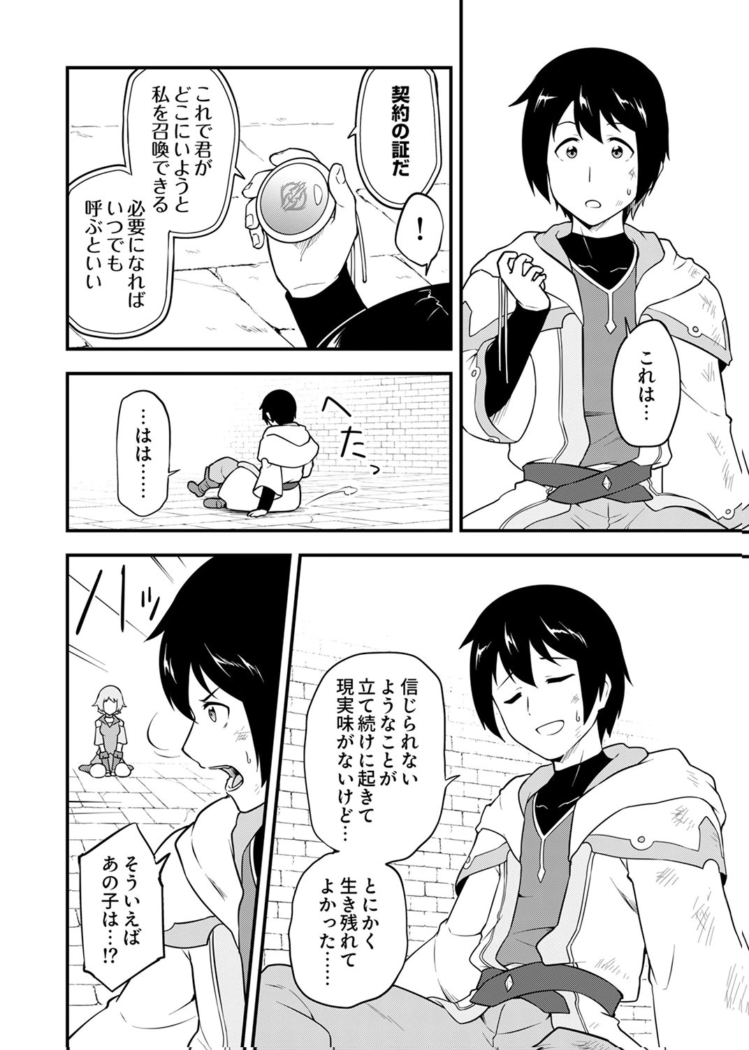 TSUIHOU SARETA "REIBAISHI", EIREI NO CHIKARA WO YADOSHITE SAIKYOU NI NARU Chapter 2 page 10 - nihonkuni.com