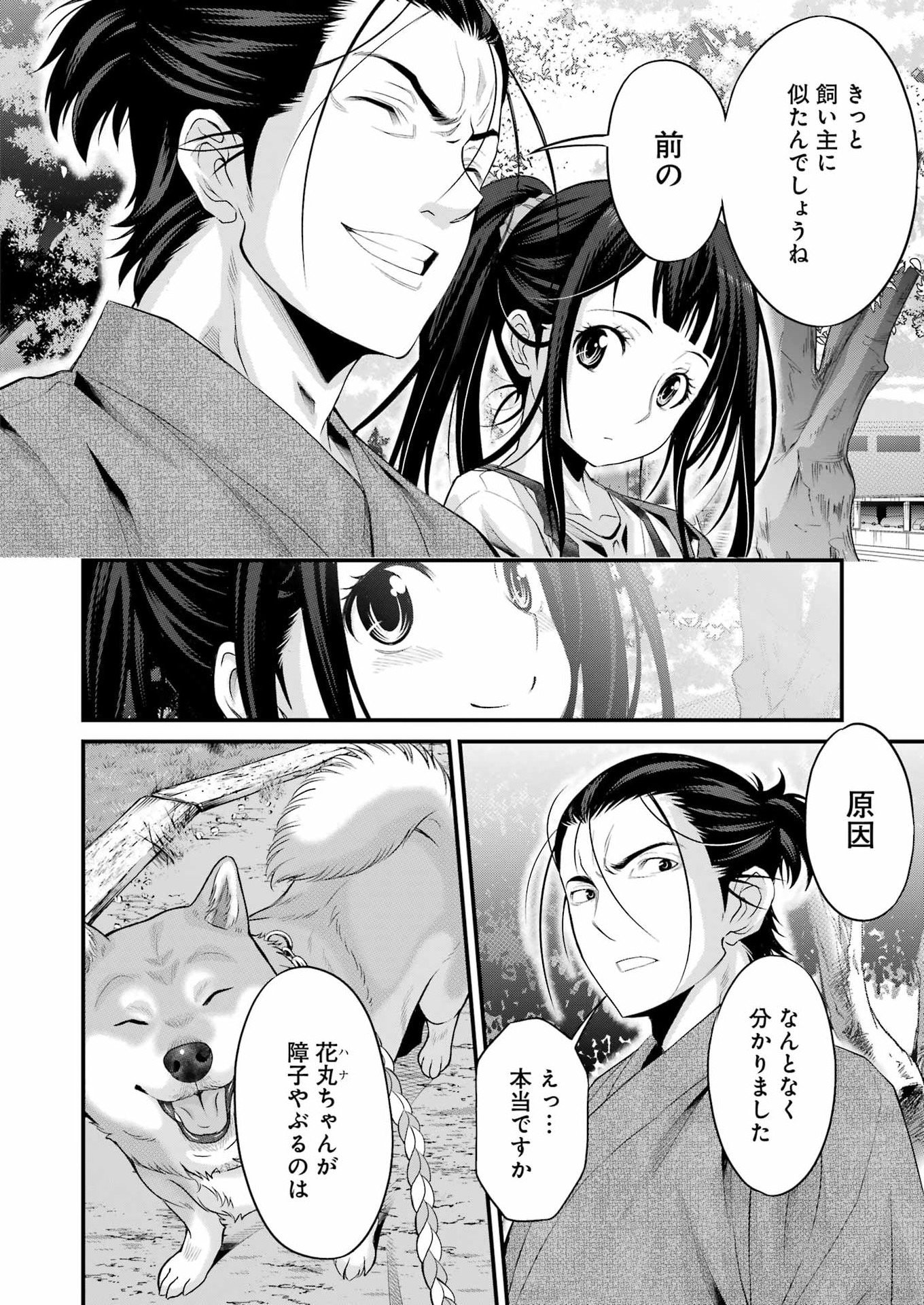 SAKUSHA NO KIMOCHI WO KOTAENASAI Chapter 2 - Page 22
