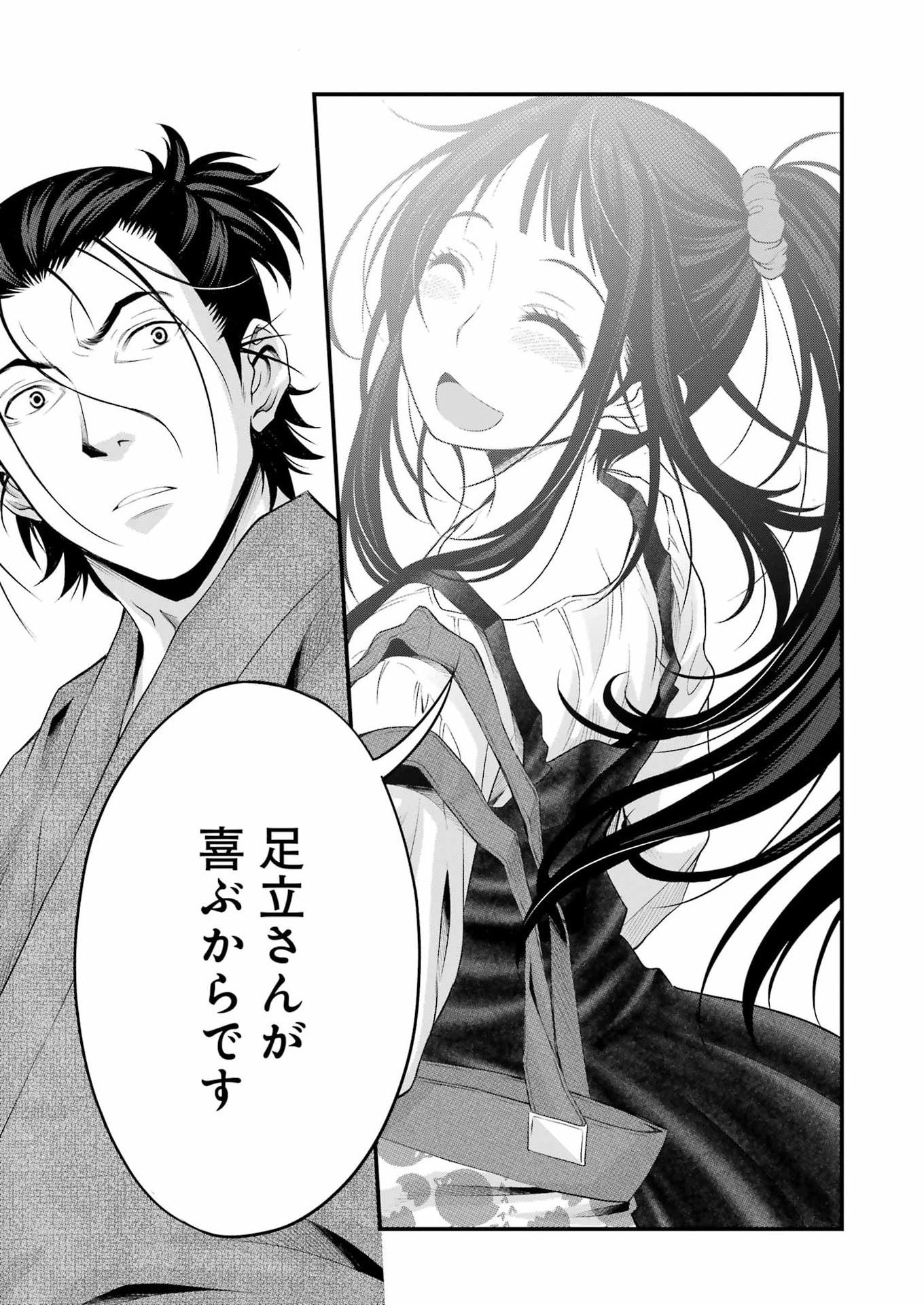 SAKUSHA NO KIMOCHI WO KOTAENASAI Chapter 2 - Page 23