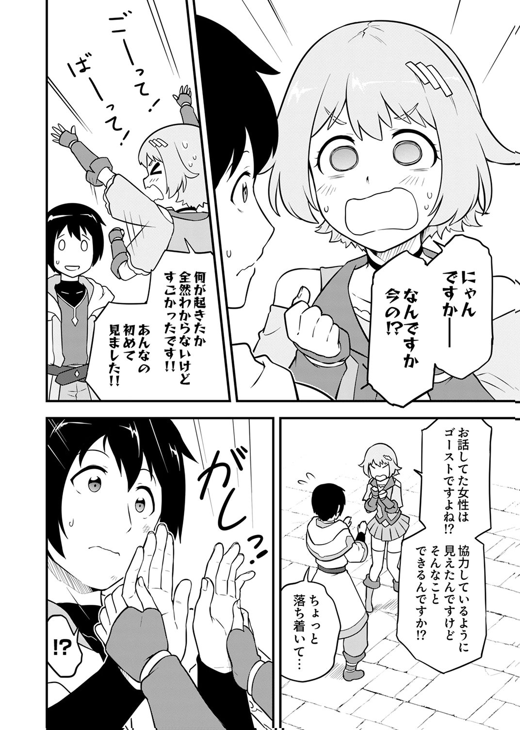 TSUIHOU SARETA "REIBAISHI", EIREI NO CHIKARA WO YADOSHITE SAIKYOU NI NARU Chapter 2 page 12 - nihonkuni.com