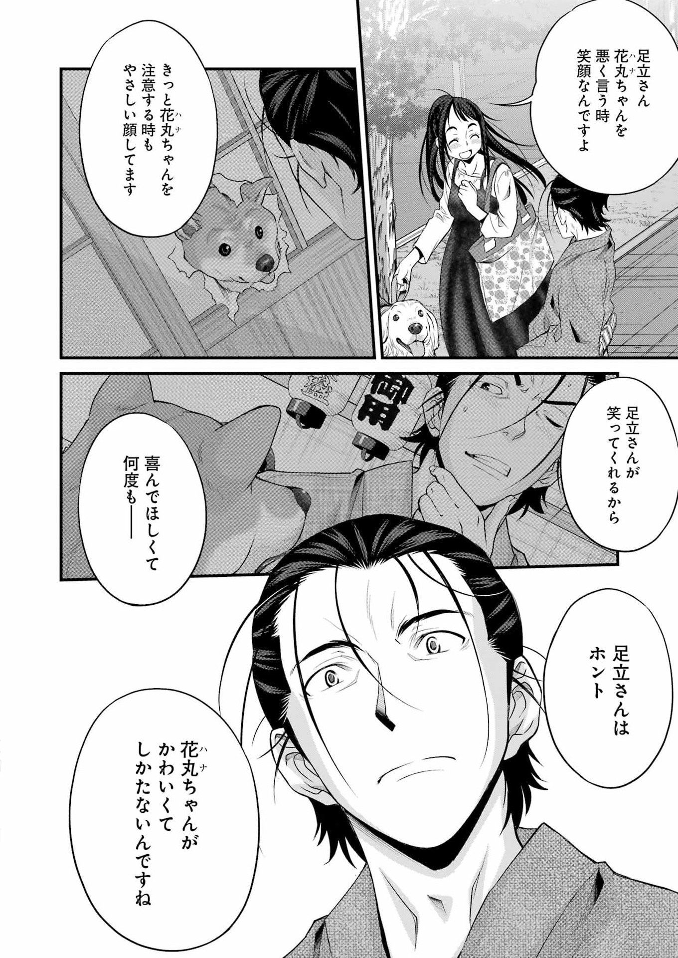 SAKUSHA NO KIMOCHI WO KOTAENASAI Chapter 2 - Page 24
