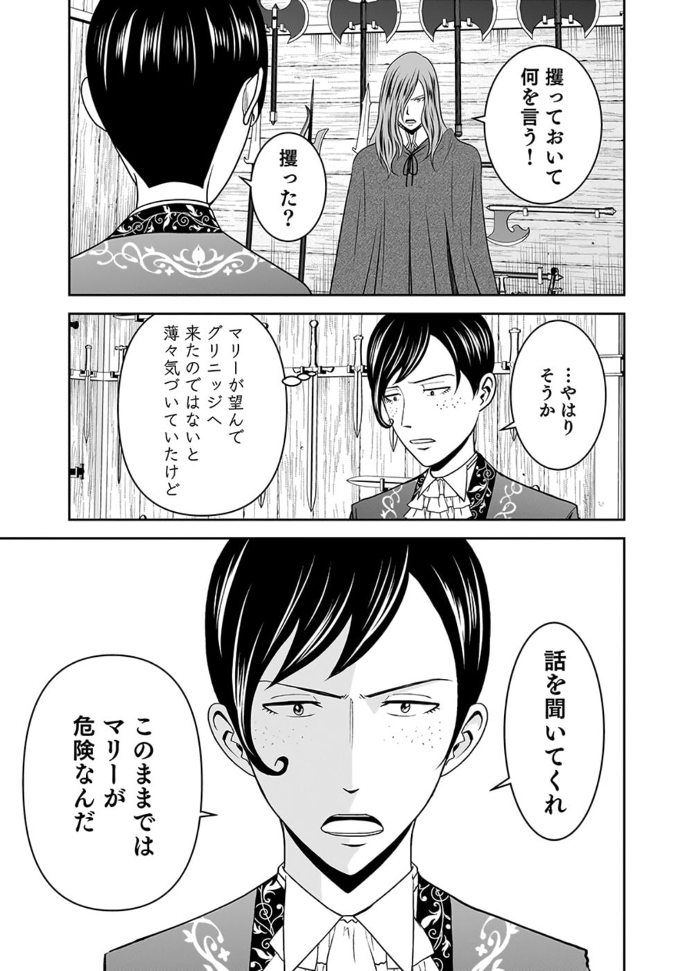 (DOKUSATSUSARETA) SEKAI MUSOU NO DOKU MAHOUTSUKAI Chap 26 - Pic 11