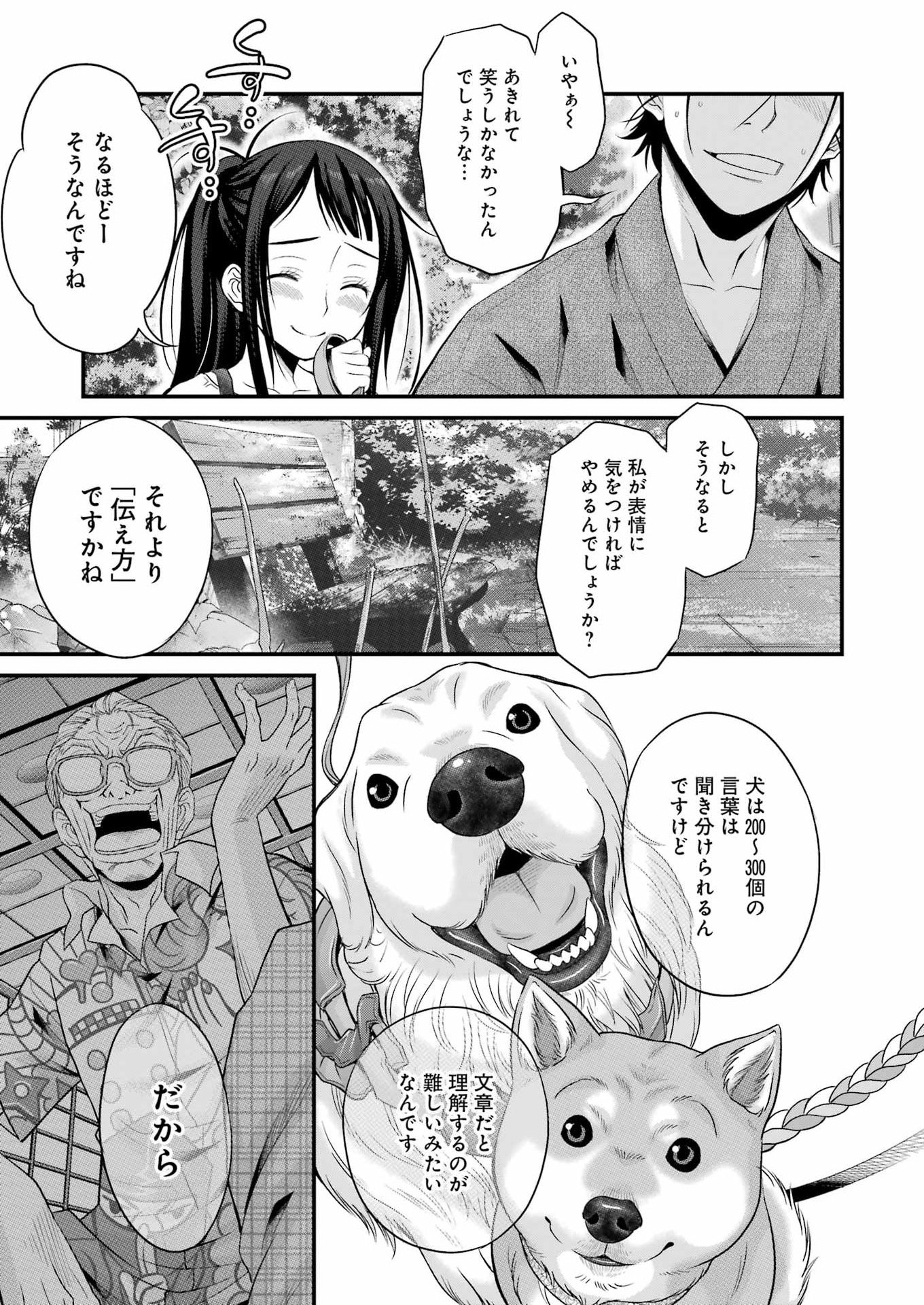SAKUSHA NO KIMOCHI WO KOTAENASAI Chapter 2 - Page 25