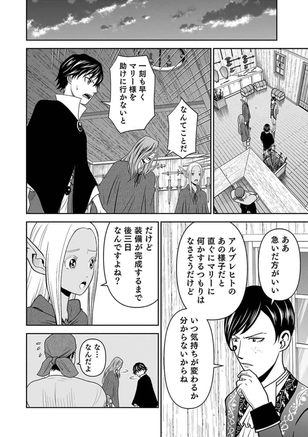 (DOKUSATSUSARETA) SEKAI MUSOU NO DOKU MAHOUTSUKAI Chap 26 - Pic 12
