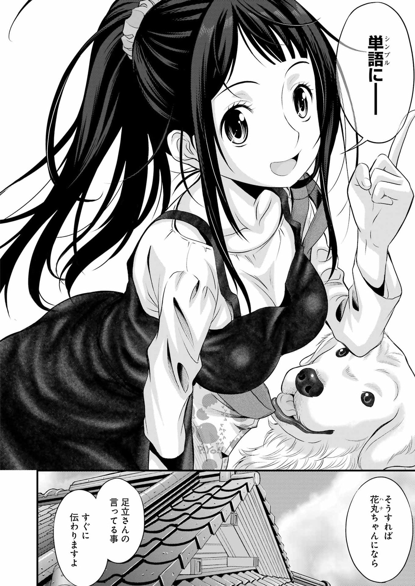 SAKUSHA NO KIMOCHI WO KOTAENASAI Chapter 2 - Page 26