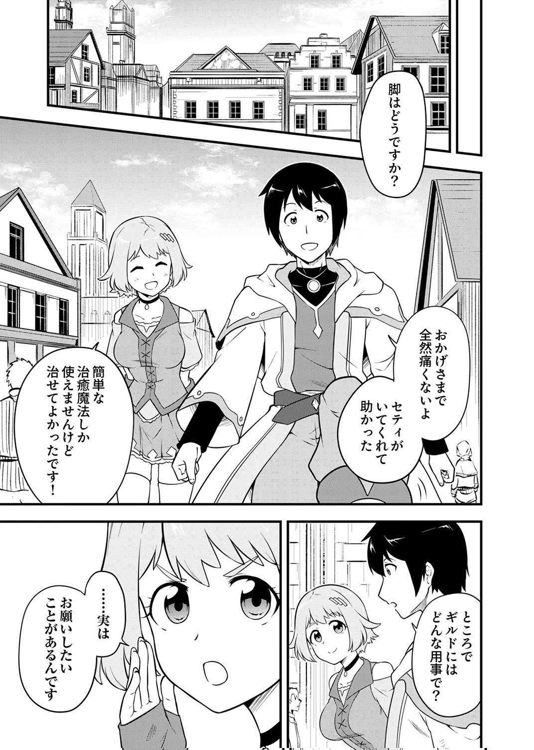 TSUIHOU SARETA "REIBAISHI", EIREI NO CHIKARA WO YADOSHITE SAIKYOU NI NARU Chapter 2 page 15 - nihonkuni.com